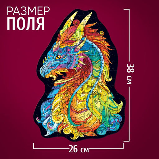 Цена за 2 шт. Пазл фигурный «Мифический дракон», 148 деталей