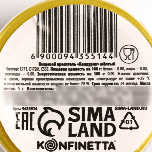 Глиттер кандурин Жёлтый для десертов и напитков, водорастворимый, 5 г. - KONFINETTA фото 6