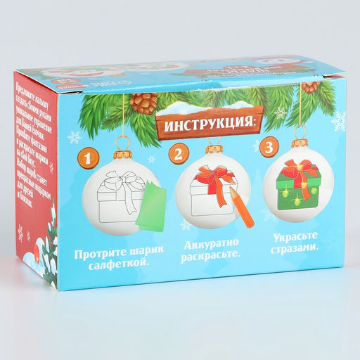Ёлочные шары под раскраску на новый год «Волшебный праздник», 2 шт., d=5.5 см, набор для творчества