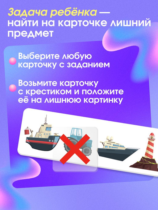 Развивающий набор «Логические ряды. Найди лишнее», 3 уровень