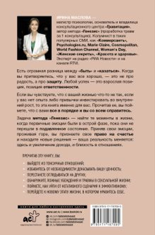 Метод Генезис: полюби себя больше семьи и работы