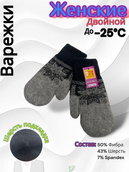 Варежки женские