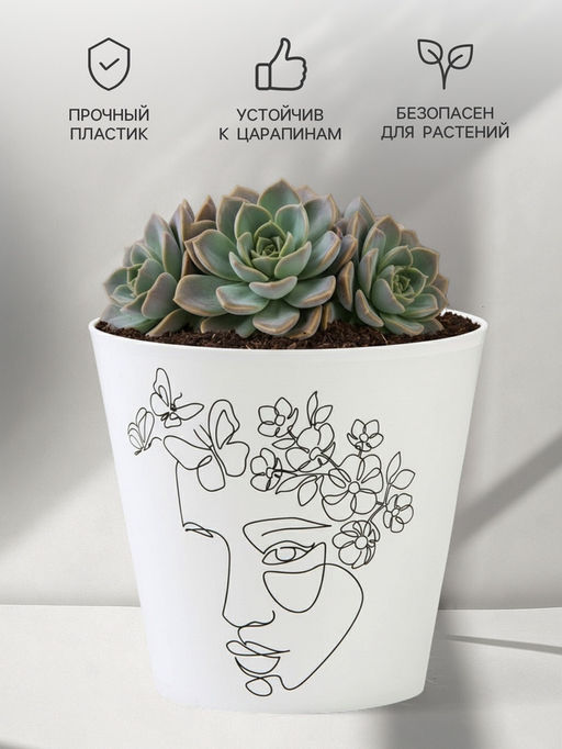 Кашпо для цветов Силуэт, 800 мл, d=12 см, h=11 см, пластиковое