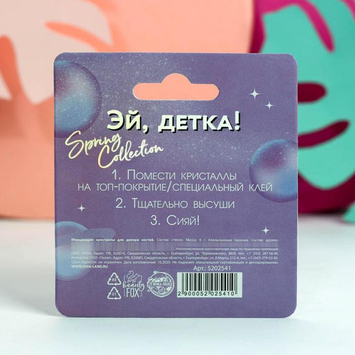 Мелкие кристаллы для декора ногтей Живи мечтой! - Beauty fox фото 3