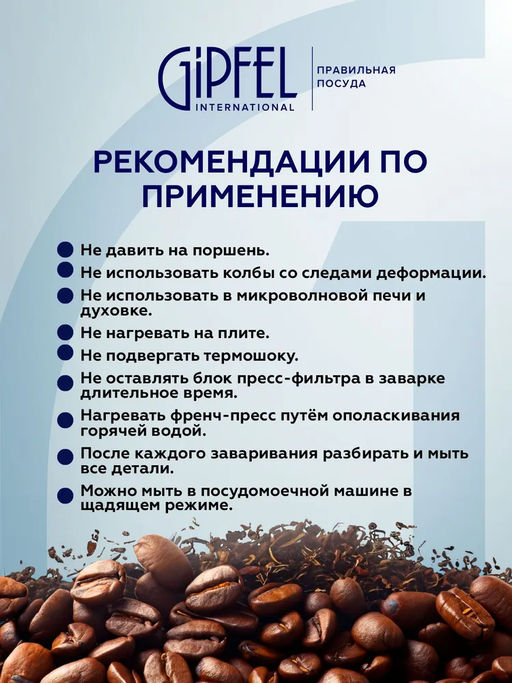 7169 GIPFEL Френч-пресс PHOENIX 1000мл. Материал: боросиликатное стекло, нерж.сталь 18/10, пластик