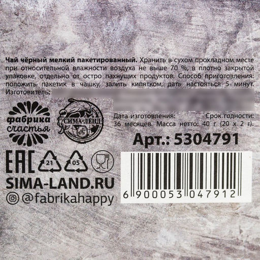 Чай чёрный 23.02. Сильному духом, 20 фильтр-пакетов, 40 г. - Фабрика счастья фото 8
