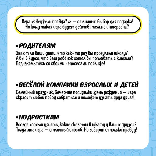 Настольная игра Неужели правда? - Лас играс kids фото 13