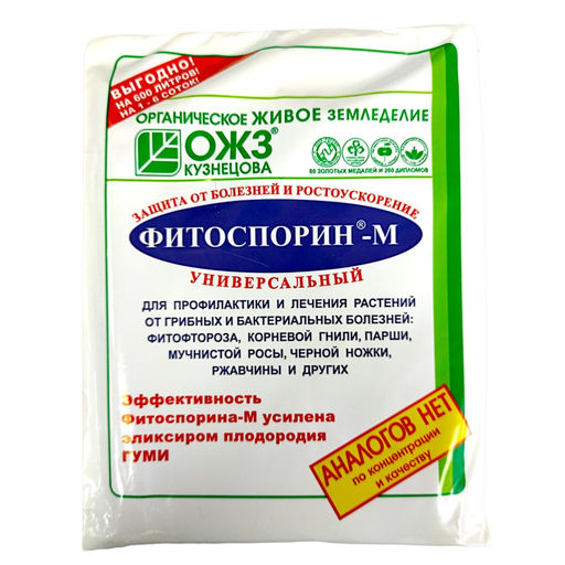 Фитоспорин-М Универсал (паста 200г) (от фитофтороз,корн гнили,парши,мучн.росы,черн.ножки) "Башинком"