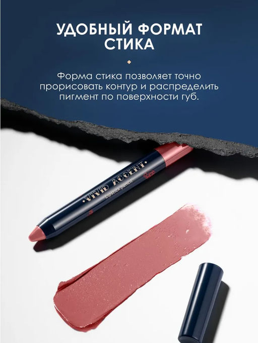 КАРАНДАШ-ПОМАДА ДЛЯ ГУБ VIVID ACCENT МАРКИ SHU №461 нюдовый  фото 3