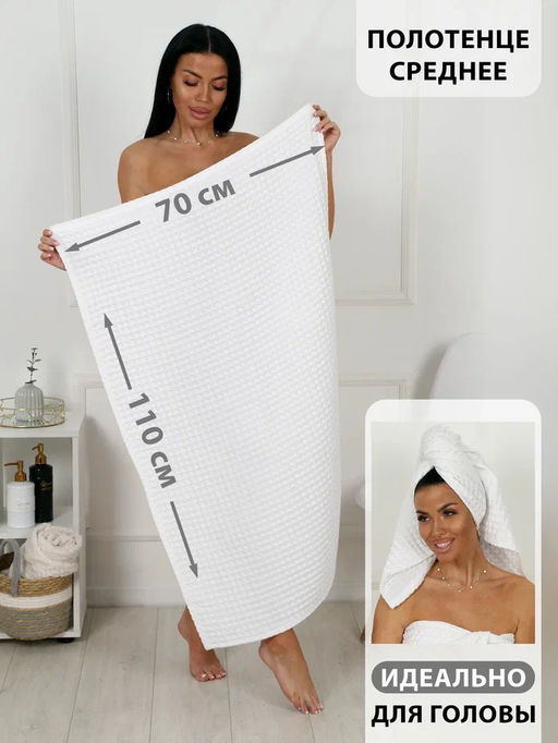 Набор банных вафельных полотенец в подарочной сумке, цвет белый