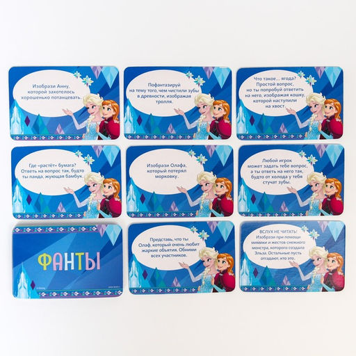 Игра фанты, Холодное сердце - Disney фото 4