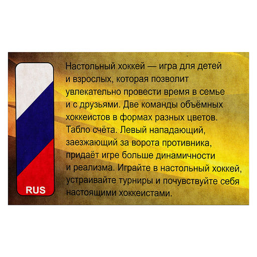 Настольная игра "Хоккей"
