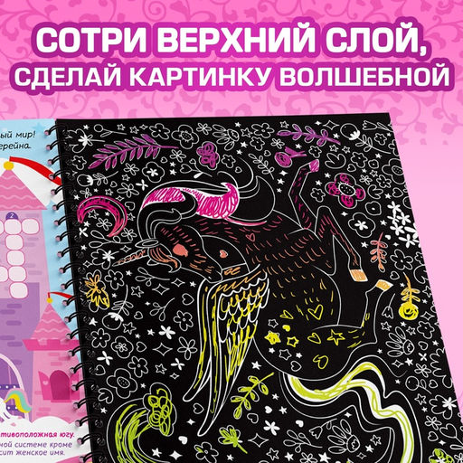 Гравюра для девочек Активити-книга. Фея, 5 гравюр, с заданиями, 12 стр., голографический фон - Буква-Ленд фото 4