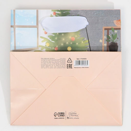 Пакет ламинированный квадратный Счастье, 14 14 9 см - Дарите счастье фото 7