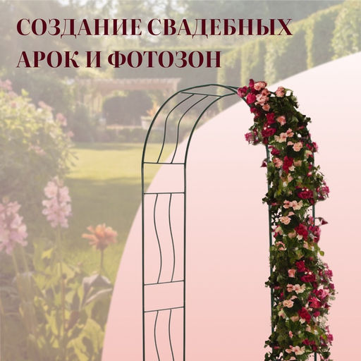 Арка садовая, 240×125×36.5 см, для вьющихся растений, металлическая, зелёная, «Волна»