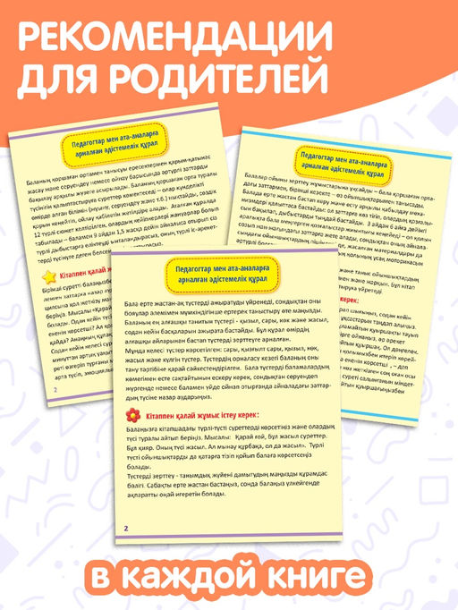 Книги набор Годовой курс на казахском языке, 6 книг - Буква-Ленд фото 6