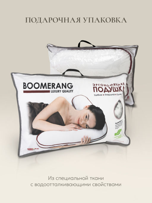 Подушка "BOOMERANG STANDART", 65х65х25, ЕС-5300