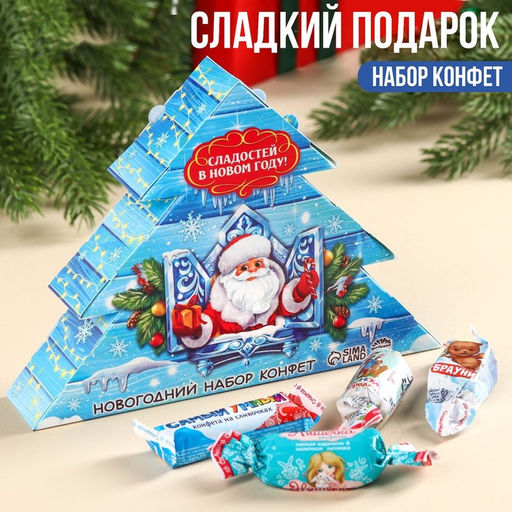 Сладкий детский новогодний подарок Дед Мороз: конфеты, 250 г