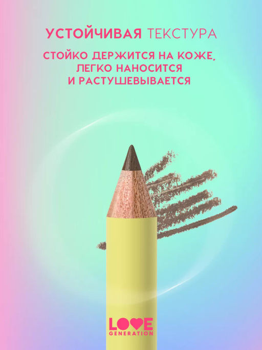 Love Generation Карандаш для бровей Brow Pencil тон 03 холодный коричневый  фото 3