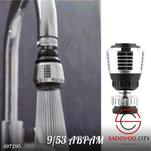 Многофункциональная насадка на кран