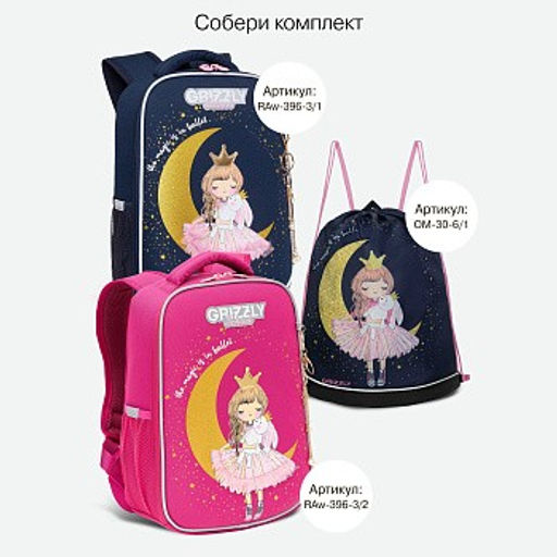 RAw-396-3 Рюкзак школьный - Grizzly фото 23