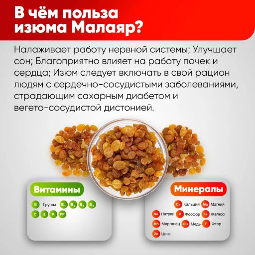 Изюм малаяр 1000 гр Нармак/Narmak