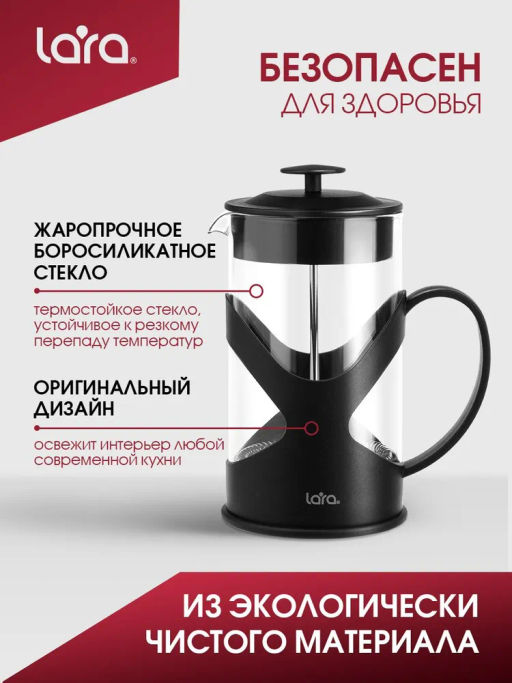 LR06-56-800 Френч-пресс 800мл экологически чистый материал, стальной фильтр 18/10, боросил стекло - Lara фото 3