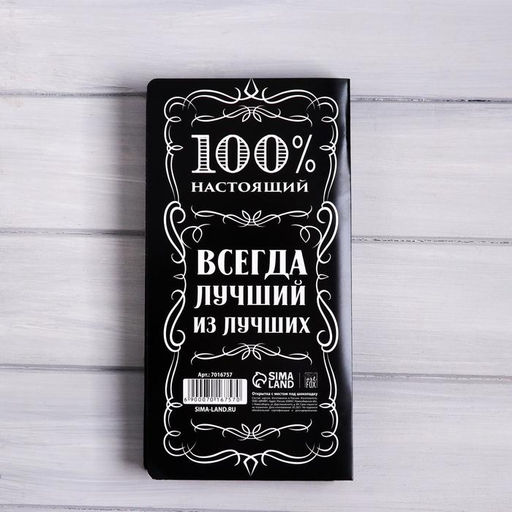 Цена за 5 шт. Открытка с местом для шоколадки Крутой мужик