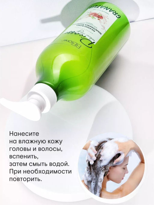 Шампунь Picasso Granatum Bond Maintenance Shampoo(для чувствительной кожи головы и ослабленных волос  фото 3