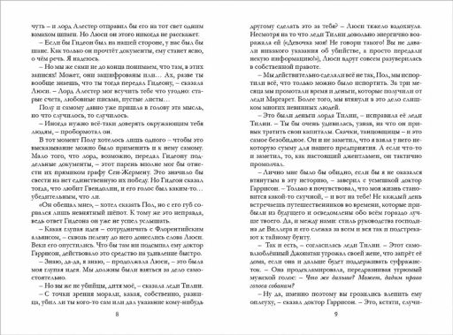 Таймлесс. Книга 3. Изумрудная книга - Робинс фото 8