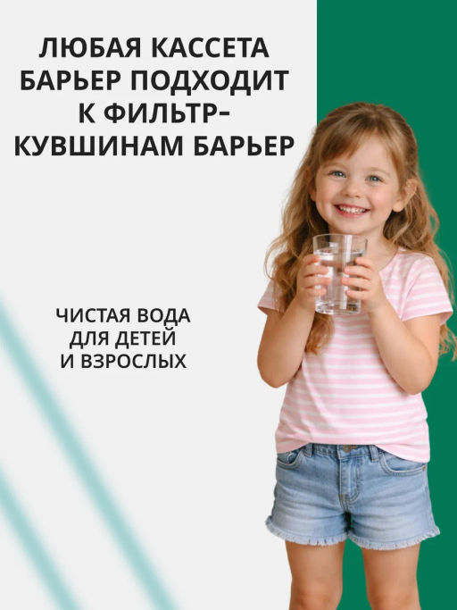 -20% Комплект кассет Классик для жесткой воды (2 шт) Барьер  фото 5