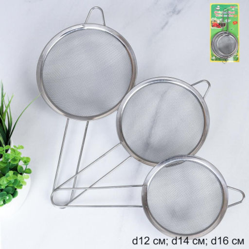 Сито 3 предмета 12*14*16 см / HW-242 /уп 72/