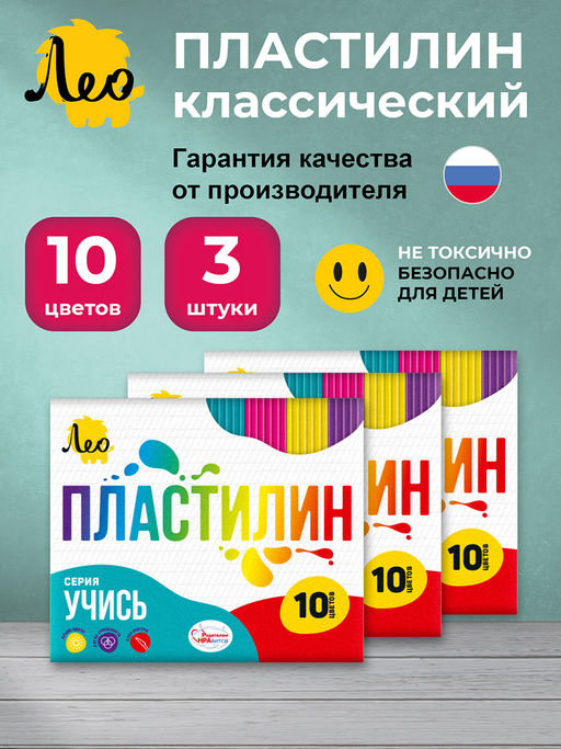 Лео Учись Пластилин классический LNMC-0110 200 г ( в картонной упаковке ) 10 цв - Vista-artista фото 3