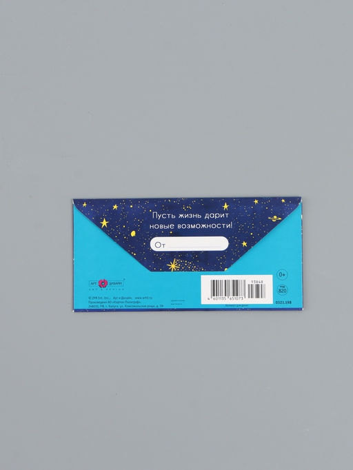 Цена за 10 шт. Конверт для денег «С Днем Рождения!», звёзды, 16,5 х 8 см