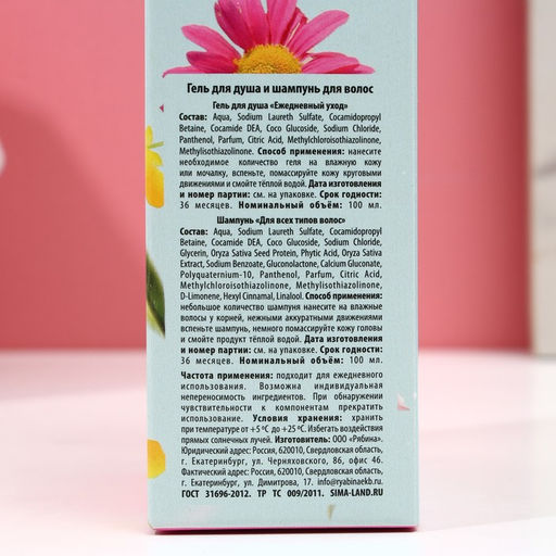 Подарочный набор «Сияй от счастья», гель для душа и шампунь для волос, 2×100 мл, Чистое счастье