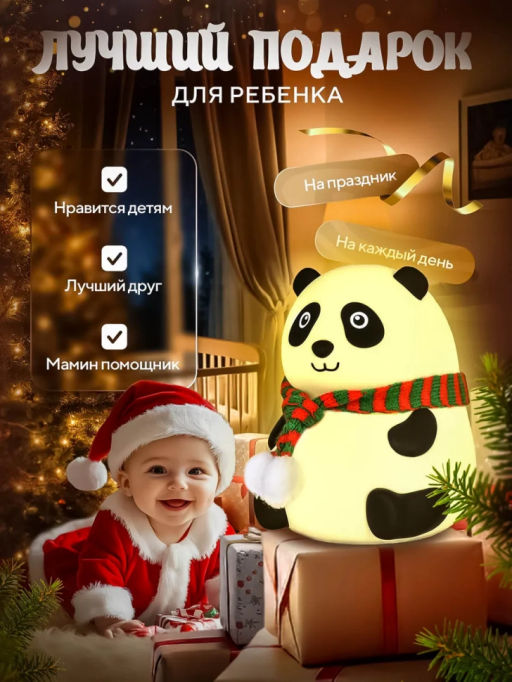 Ночник Панда (3636) - Мой органайзер фото 5