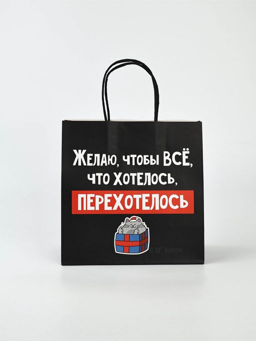 Набор новогодних пакетов «Так тебе и надо»