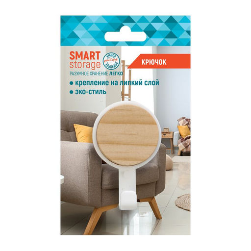 Крючок в эко стиле Smart Storage/50/10., арт. 75539