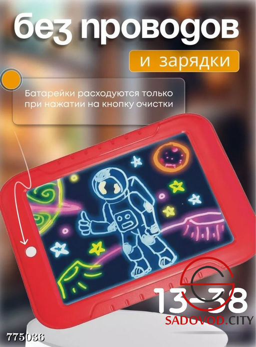 Люминесцентный планшет для рисования