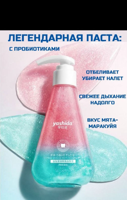 Yashida Отбеливающая гелевая зубная паста со вкусом персика и мяты, 220 гр