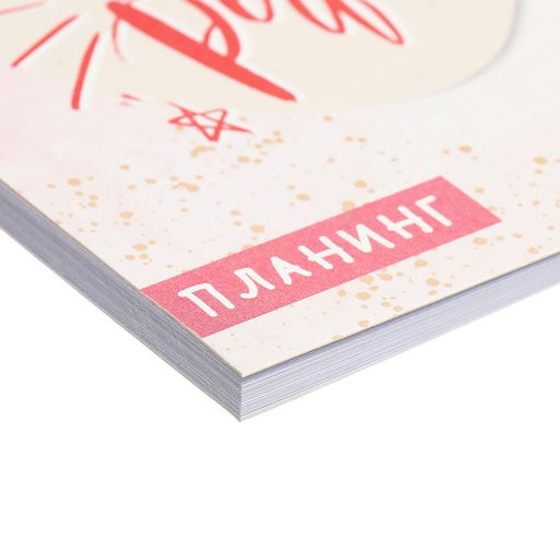 Планинг недатированный Calligrata. You are perfect, A6, 50 листов, на склейке, мягкая обложка