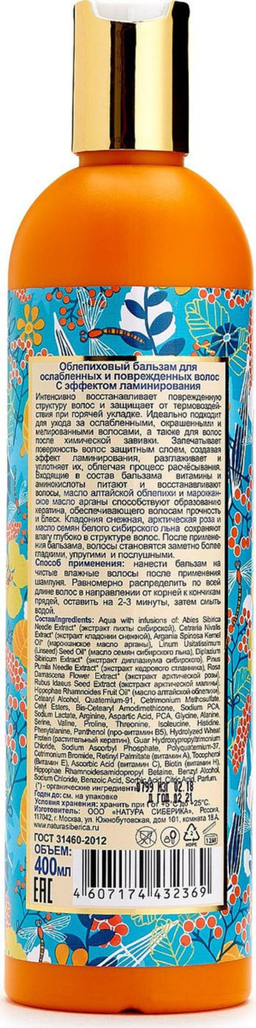 Облепиховый бальзам для ослабленных и повреждённых волос, 400 мл / Oblepikha Siberica / Natura Siberica  фото 4