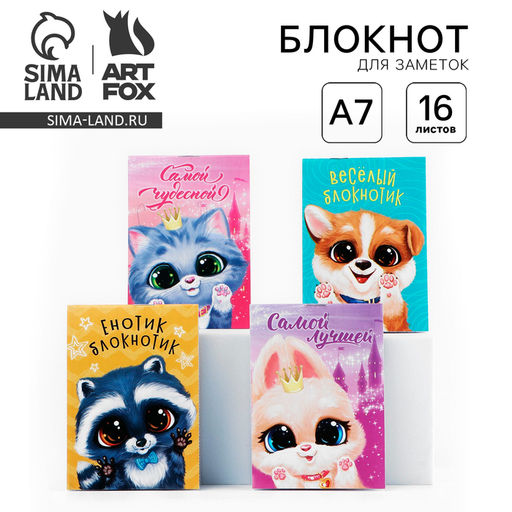Цена за 32 шт. Блокнот А7, 16 листов Милые зверята, МИКС
