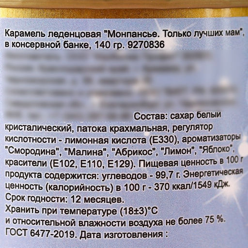 Монпансье Только лучших мам, карамель леденцовая в консервной банке, 140 г - Simaland фото 5