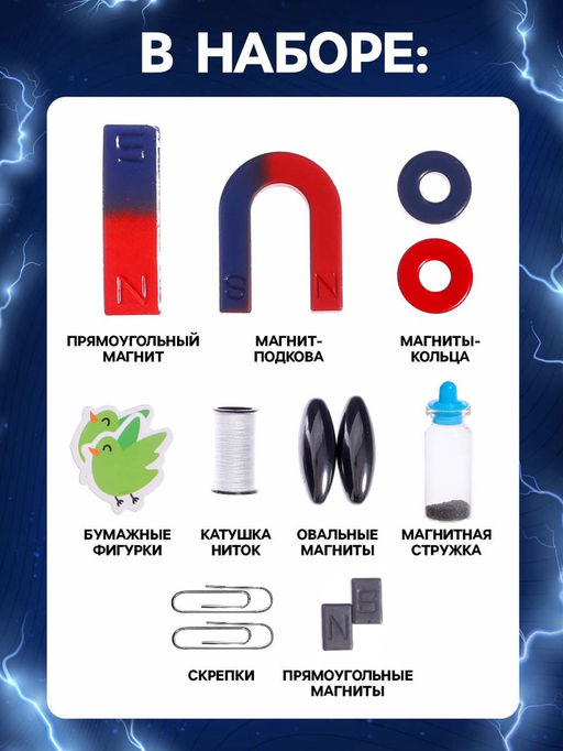 Набор для опытов «Опыты с магнитами, 8 опытов»