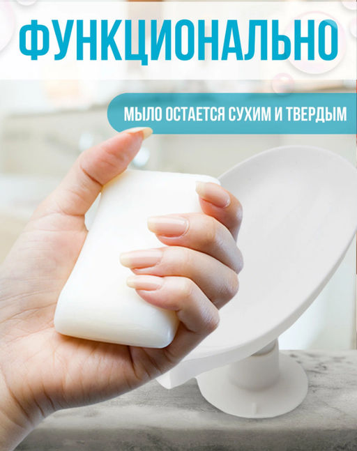 Подставка для мыла Белая со сливом на присоске 12x8x10см, мыльница - Aopen фото 4
