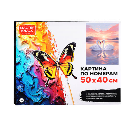 Картина по номерам MKR5040-33 "Лебеди неразлучники" 50х40 см.