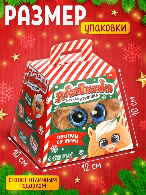 HAPPY VALLEY Мягкая игрушка "Лупоглазики: Игогоша"