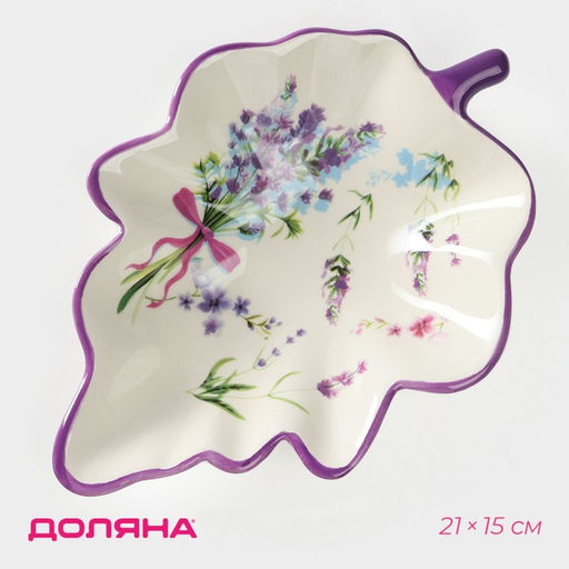 Блюдо сервировочное Доляна «Лаванда», 21×15×4.5 см, белое
