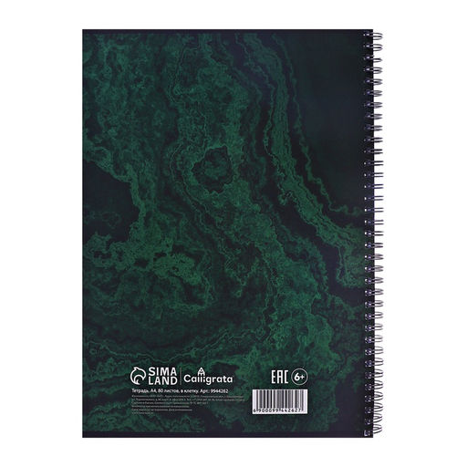 Цена за 2 шт. Тетрадь А4, 80 листов в клетку, на гребне Calligrata «Мрамор», зелёный